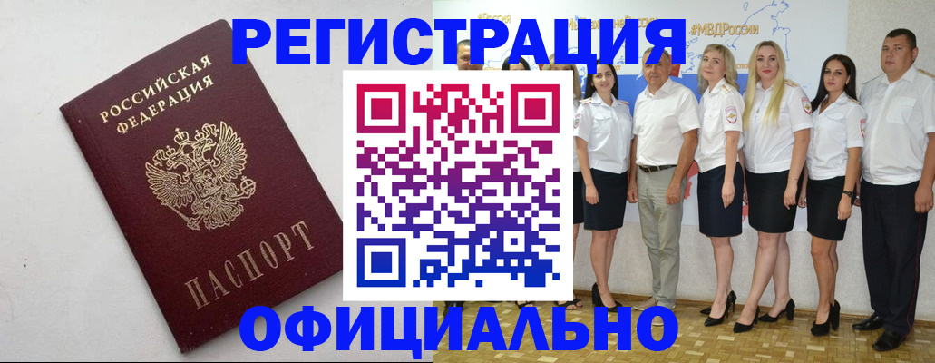 временная регистрация купить в Чудово
