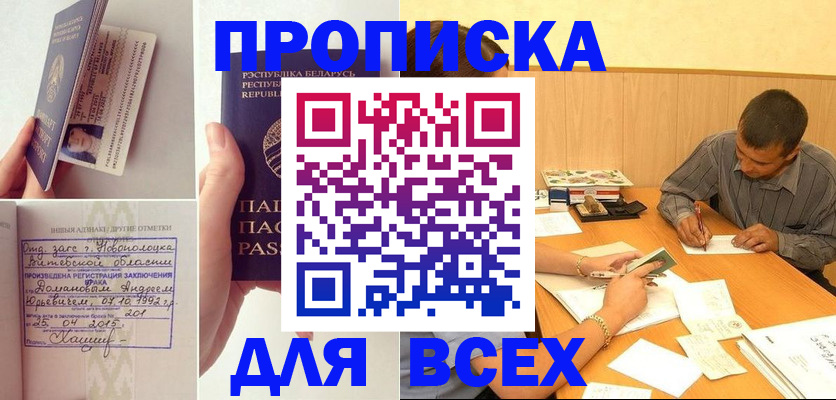временная прописка в Чудово