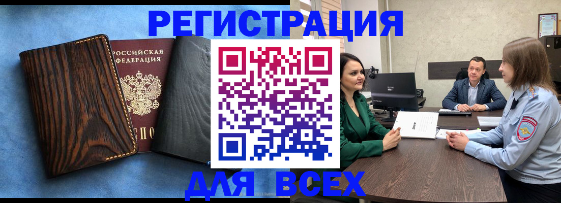 временная регистрация законно в Чудово