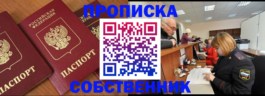 прописка ребенка в Чудово